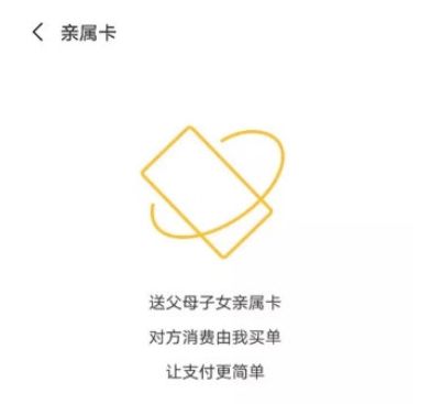 微信設(shè)置親屬卡具體操作方法