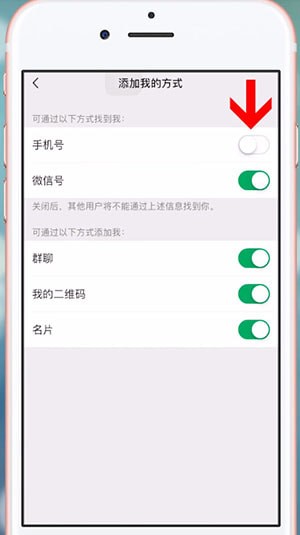 微信中設(shè)置別人看不到手機(jī)號(hào)具體操作方法