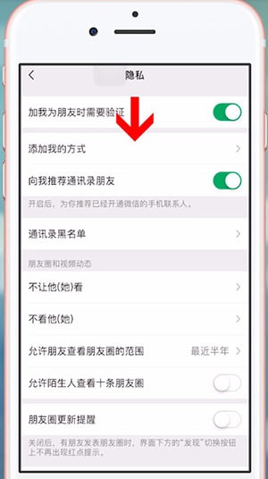 微信中設(shè)置別人看不到手機(jī)號(hào)具體操作方法