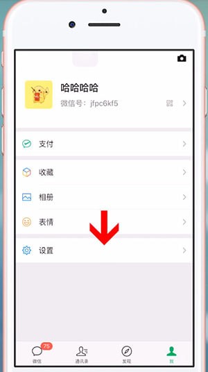 微信中設(shè)置別人看不到手機(jī)號(hào)具體操作方法