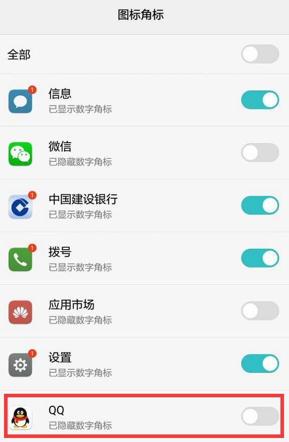 榮耀手機(jī)設(shè)置qq消息紅點(diǎn)具體操作步驟