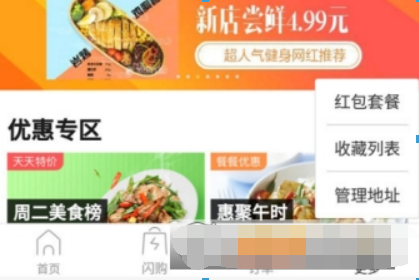 美團外賣紅包套餐30元位置在哪？ 美團外賣紅包套餐資費介紹！