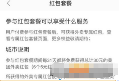 美團外賣紅包套餐30元位置在哪？ 美團外賣紅包套餐資費介紹！