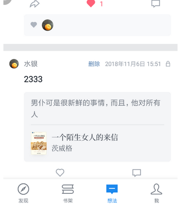在微信讀書里隱藏想法的基礎(chǔ)操作