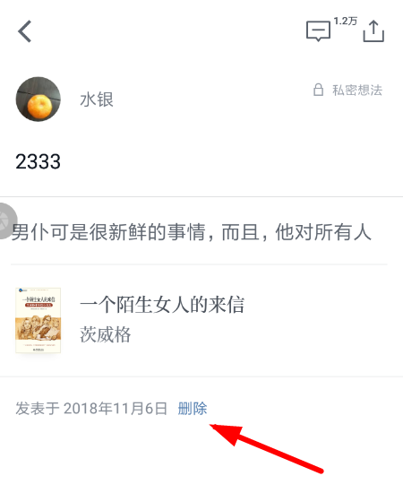 在微信讀書里隱藏想法的基礎(chǔ)操作