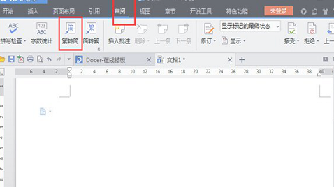 wps實現(xiàn)簡體繁體字互轉(zhuǎn)的詳細(xì)操作
