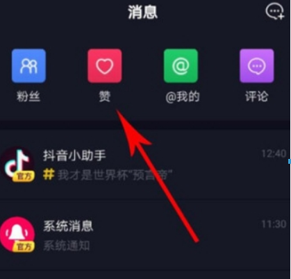 抖音如何查看誰(shuí)贊的自己？ 抖音查看點(diǎn)贊方法攻略介紹！