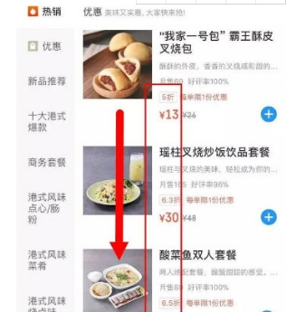 美團(tuán)外賣菜品折扣設(shè)置方法介紹 美團(tuán)外賣商品折扣如何設(shè)置