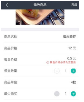 美團外賣餐盒費設(shè)置方法介紹 美團外賣如何設(shè)置餐盒費