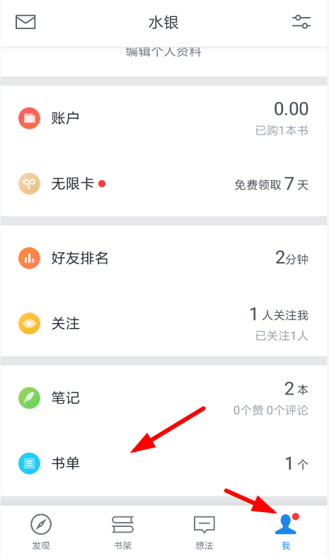 微信讀書(shū)創(chuàng)建書(shū)單的操作流程