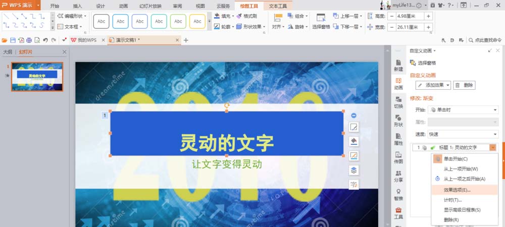 使用WPS制作出文字打字機(jī)效果動畫具體操作方法