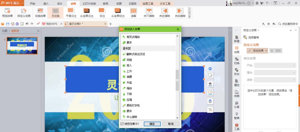 使用WPS制作出文字打字機(jī)效果動畫具體操作方法