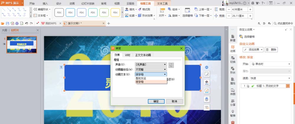 使用WPS制作出文字打字機(jī)效果動畫具體操作方法