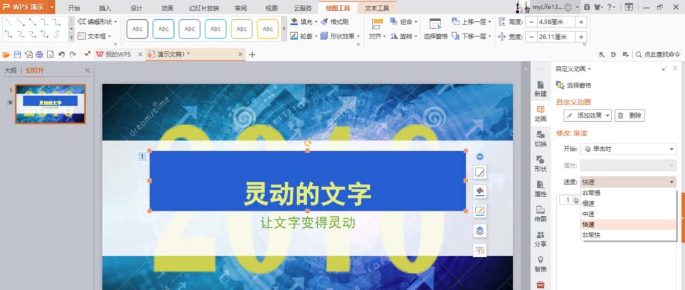 使用WPS制作出文字打字機(jī)效果動畫具體操作方法