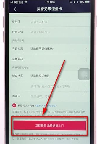 抖音申請(qǐng)無限流量卡圖文操作
