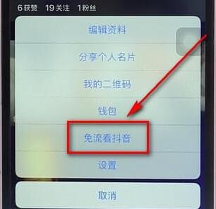 抖音申請(qǐng)無限流量卡圖文操作