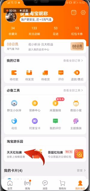 手機(jī)淘寶中找到天天紅包賽錢位置具體操作方法