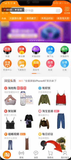 手機(jī)淘寶中找到天天紅包賽錢位置具體操作方法