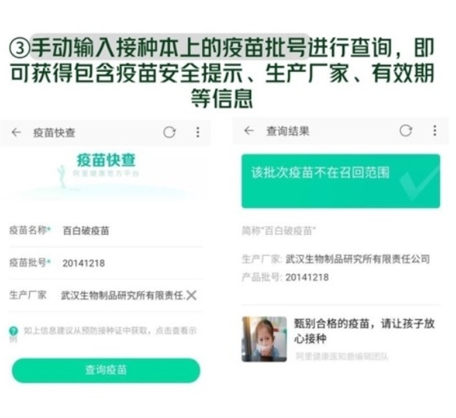 阿里百度騰訊假疫苗查詢工具是什么？阿里百度騰訊如何查詢假疫苗？