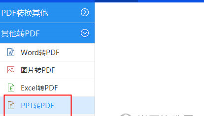 使用迅捷PDF轉(zhuǎn)換器將PPT文件轉(zhuǎn)換為PDF文件具體操作方法