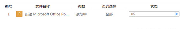 使用迅捷PDF轉(zhuǎn)換器將PPT文件轉(zhuǎn)換為PDF文件具體操作方法