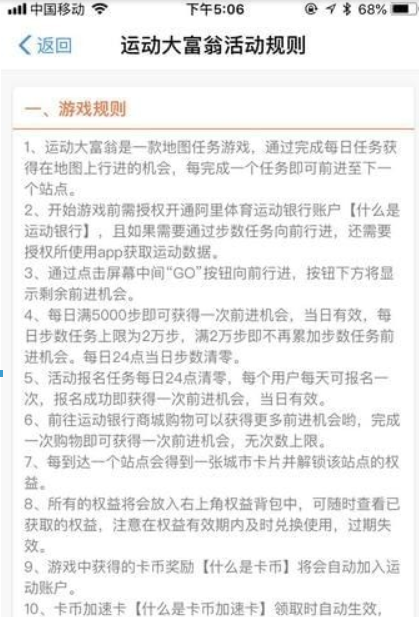 支付寶運(yùn)動(dòng)大富翁玩法是什么？支付寶運(yùn)動(dòng)大富翁玩法攻略介紹！