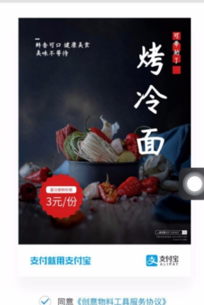 支付寶如何制作創意海報？ 創意海報制作方法攻略介紹！