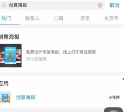 支付寶如何制作創意海報？ 創意海報制作方法攻略介紹！