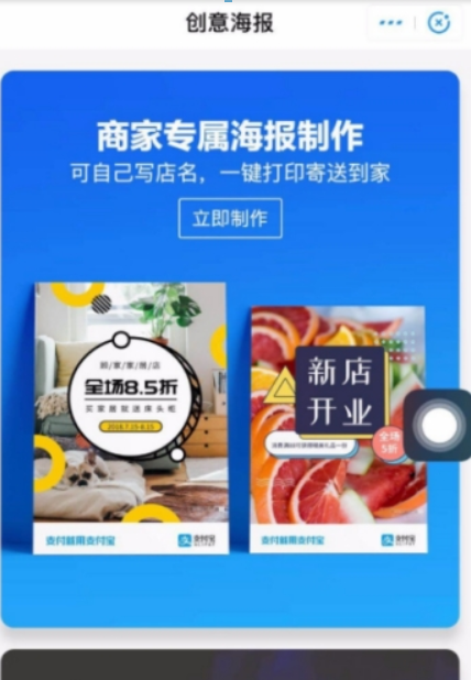 支付寶如何制作創意海報？ 創意海報制作方法攻略介紹！