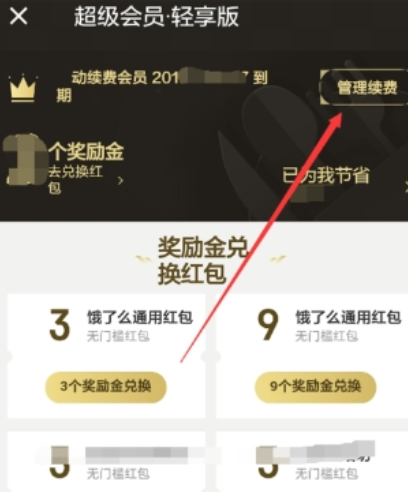餓了么會員如何修改自動續(xù)費(fèi) 餓了么修改自動續(xù)費(fèi)教程