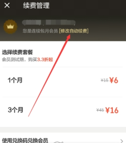 餓了么會員如何修改自動續(xù)費(fèi) 餓了么修改自動續(xù)費(fèi)教程