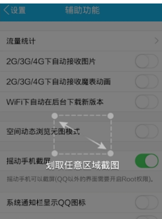 QQ怎么設(shè)置搖動截屏  QQ搖動截屏功能開啟方法
