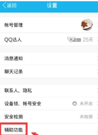 QQ怎么設(shè)置搖動截屏  QQ搖動截屏功能開啟方法