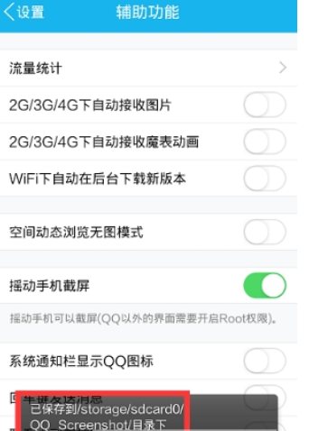 QQ怎么設(shè)置搖動截屏  QQ搖動截屏功能開啟方法