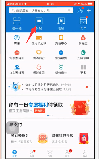 支付寶中付款坐地鐵費用具體操作步驟
