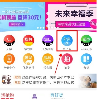 淘寶外賣(mài)如何綁定餓了么賬號(hào)  0.01/3元開(kāi)通1個(gè)月餓了么外賣(mài)會(huì)員方法