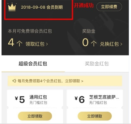 淘寶外賣(mài)如何綁定餓了么賬號(hào)  0.01/3元開(kāi)通1個(gè)月餓了么外賣(mài)會(huì)員方法