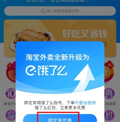 淘寶外賣(mài)如何綁定餓了么賬號(hào)  0.01/3元開(kāi)通1個(gè)月餓了么外賣(mài)會(huì)員方法