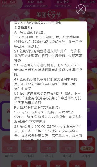 美團七夕紅包簽到領(lǐng)取方法 美團七夕如何簽到領(lǐng)紅包