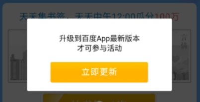 百度集書簽活動如何參加？ 集書簽玩法攻略介紹！