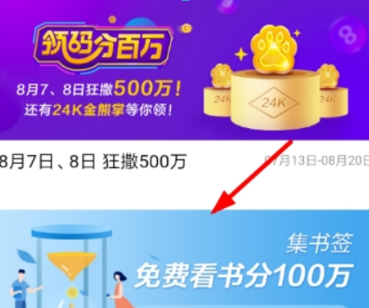 百度集書簽活動如何參加？ 集書簽玩法攻略介紹！