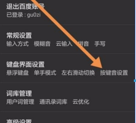 百度輸入法如何靜音？ 百度輸入法靜音設(shè)置方法介紹！