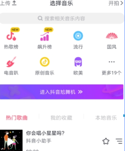 抖音伴奏音樂位置在哪？抖音錄制伴奏方法攻略介紹！
