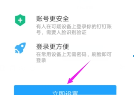 釘釘如何設(shè)置人臉識別？ 人臉識別開啟方法攻略介紹！