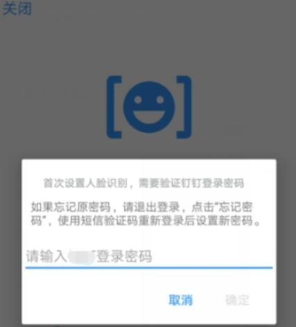 釘釘如何設(shè)置人臉識別？ 人臉識別開啟方法攻略介紹！