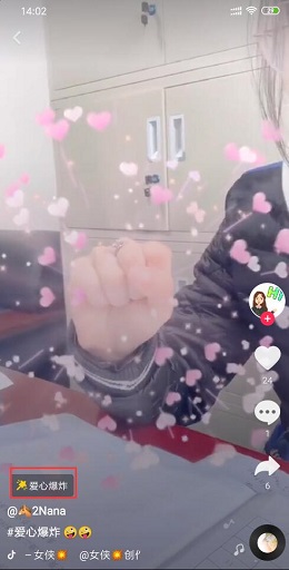抖音拍出愛心爆炸特效的詳細(xì)操作