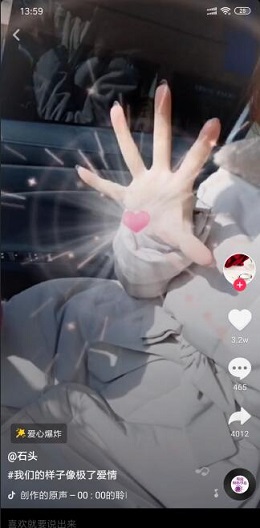 抖音拍出愛心爆炸特效的詳細(xì)操作