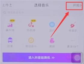 抖音設(shè)置自動拍攝的基礎(chǔ)操作