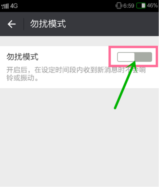 微信設(shè)置免打擾模式的操作過(guò)程