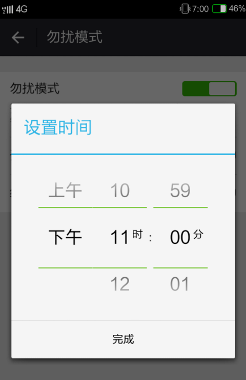 微信設(shè)置免打擾模式的操作過(guò)程